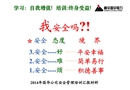 職業經理人——安全培訓