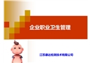 職業健康與安全培訓課件