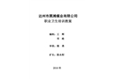 職業衛生培訓教案