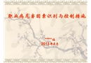 職業病危害因素識別與控制措施