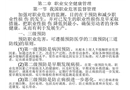 危險品職業病預防