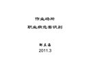 作業場所職業病危害識別