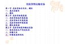 危險(xiǎn)貨物運(yùn)輸設(shè)備