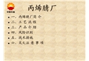 丙烯腈廠泄漏火災(zāi)撲救方法與滅火措施