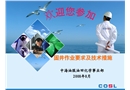 現(xiàn)場作業(yè)準(zhǔn)備及技術(shù)措施