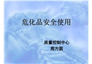 ?；钒踩褂? width=