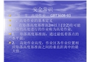 石油鉆井安全常識