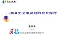 一類高效安全混凝劑的應用探討