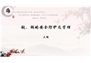 鈹、鎘的安全防護及管理(安全管理網)