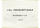 公司工具化、定型化安全防護產品的應用