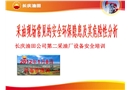 采油現場常見的安全環保隱患及其危險性分