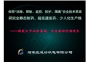 消除等乳化炸藥四大安全技術的研究