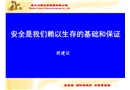 涂料安全培訓講義