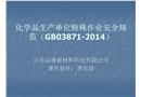 特殊作業安全規范課件