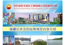 儲罐區(qū)安全設(shè)施