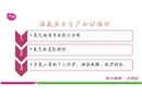 液氨安全生產(chǎn)知識培訓(xùn)