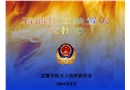 石油化工裝置火災(zāi)撲救