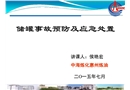 儲罐事故預防及應急處置