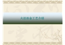 冶金爐窯工藝與安全
