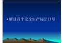 煙花爆竹經營安全培訓課件