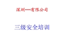 電鍍員工安全培訓教材