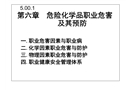 危險化學品職業危害及其預防