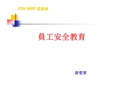 電鍍安全與技術