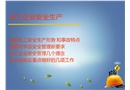 化工企業安全培訓講座