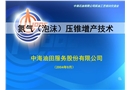 氮氣壓水錐控水增油技術(shù)工藝