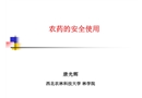 農(nóng)藥安全使用技術(shù)