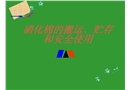 硝化棉的搬運貯存和安全使用