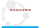 ?；窂臉I(yè)人員安全教育培訓