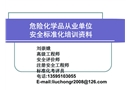 合成氨生產(chǎn)企業(yè)安全標準化實施指南講義