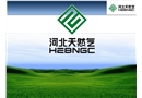 液化工廠安全與管理培訓課件