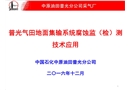 集輸系統(tǒng)腐蝕監(jiān)測技術(shù)