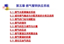 燃氣管網供應系統