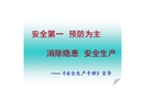 化妝品安全生產手冊培訓