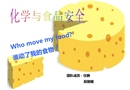 化學與食品安全培訓