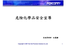 危險化學品安全宣傳