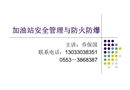 危險化學品防火防爆安全知識解讀