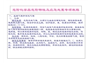 危險化學品危險特性及應急處置專項教程