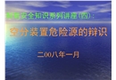 生產過程中碳氫化合物如果在空分裝置內過量積聚