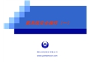 氨系統(tǒng)安全操作