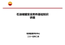 儲罐安全附件基礎知識講座