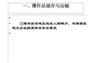 危險化學品儲存運輸安全要求