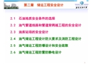 儲運工程安全設計