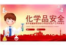 加強危險化學品安全生產工作的意見PPT模板