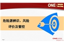 安全——危險源管控專項