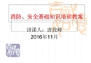煤礦消防安全培訓