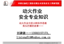 動火作業安全專業知識
